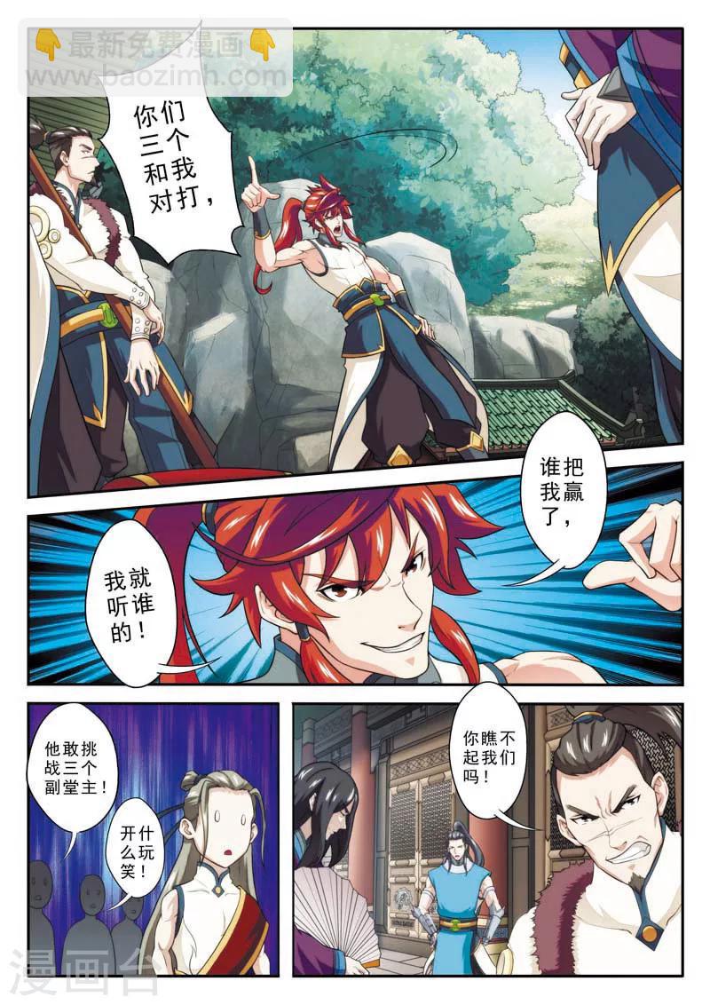 仙俠世界 - 第87話 君子劍 - 2