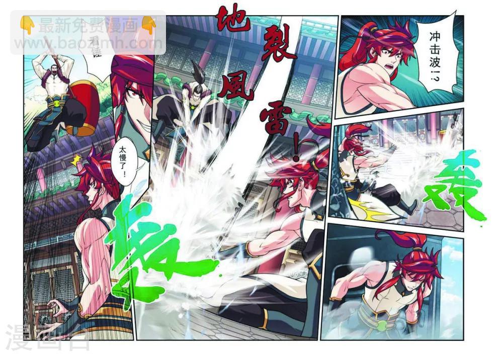 仙俠世界 - 第87話 君子劍 - 1