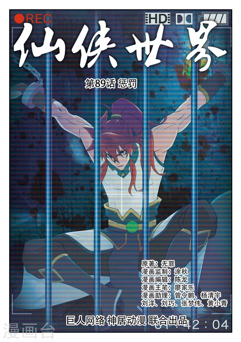 仙俠世界 - 第89話 懲罰 - 1