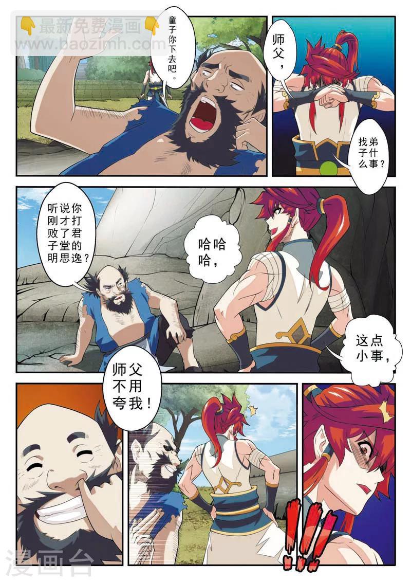 仙俠世界 - 第89話 懲罰 - 1