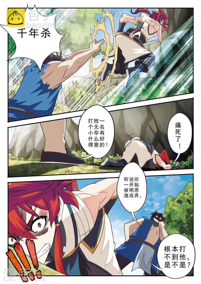 仙俠世界 - 第89話 懲罰 - 2