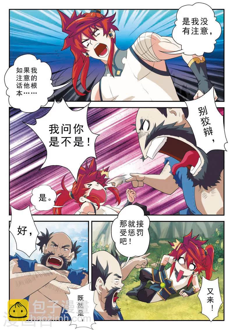 仙俠世界 - 第89話 懲罰 - 3
