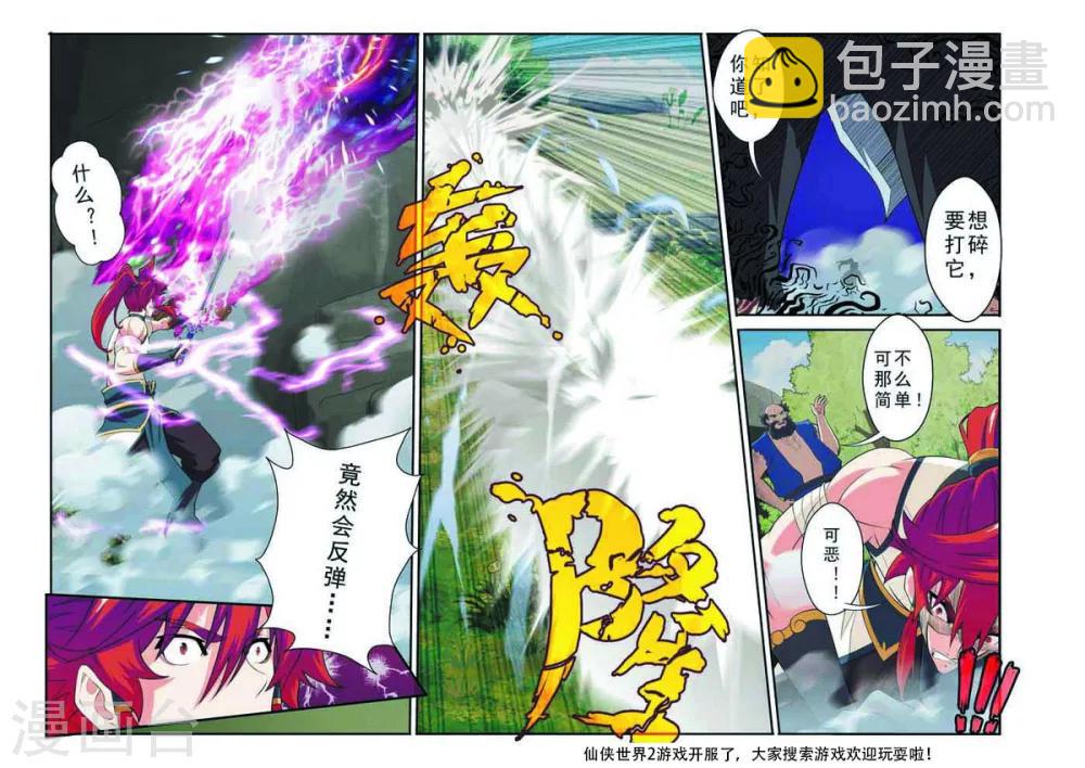 仙俠世界 - 第89話 懲罰 - 2