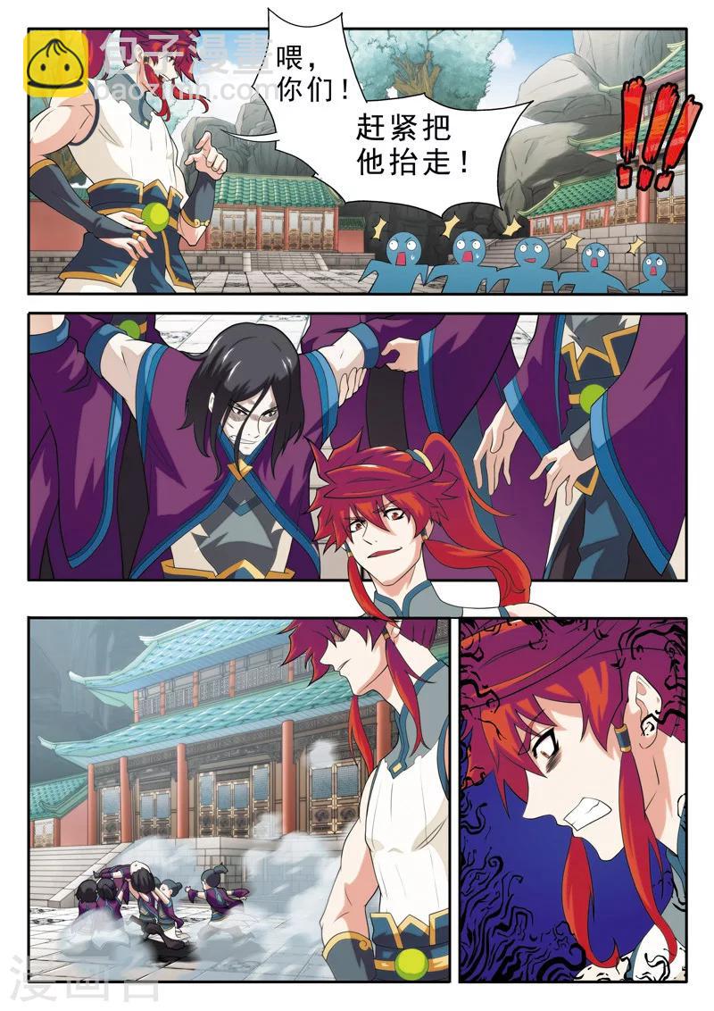 仙俠世界 - 第89話 懲罰 - 3