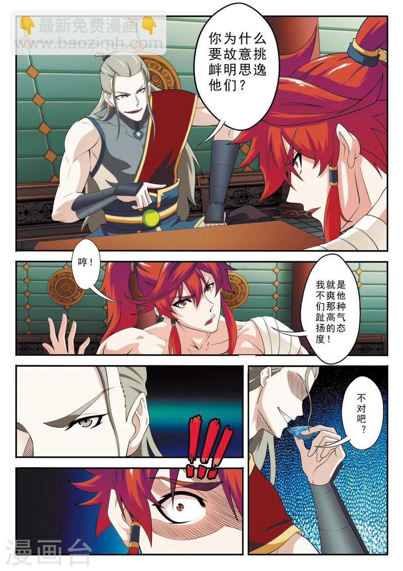 仙俠世界 - 第89話 懲罰 - 2