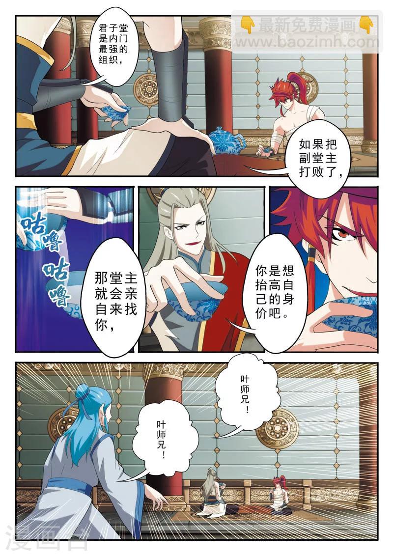 仙俠世界 - 第89話 懲罰 - 3