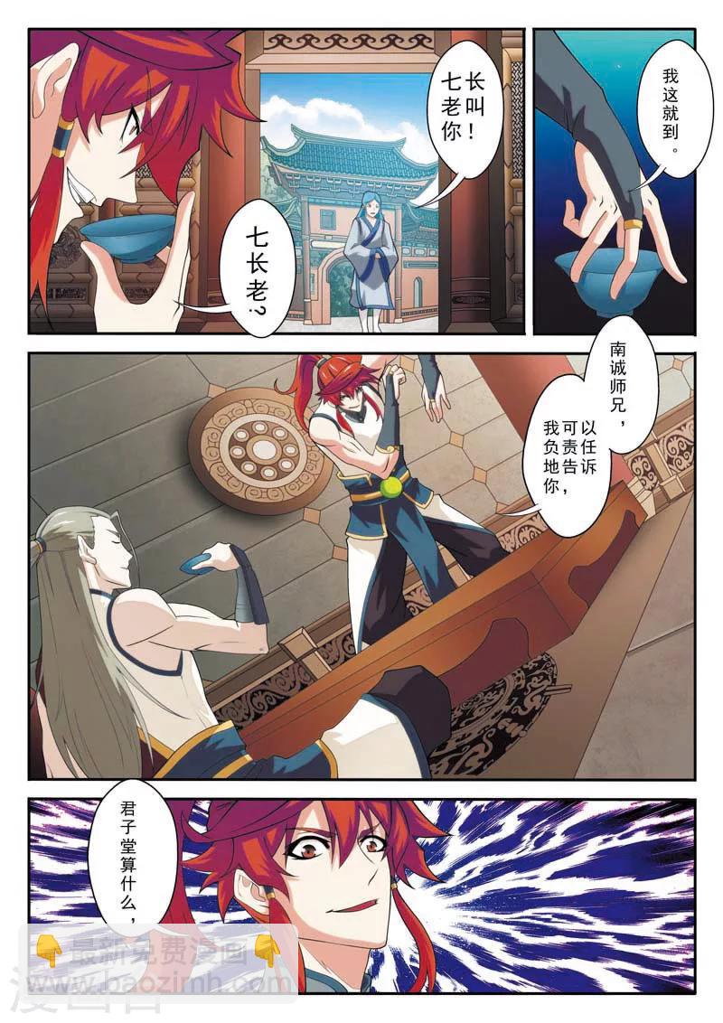 仙俠世界 - 第89話 懲罰 - 1