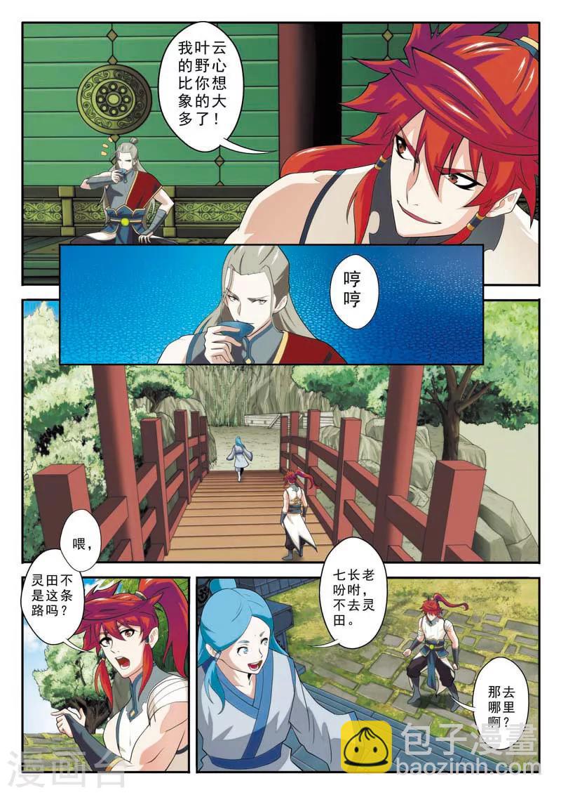 仙俠世界 - 第89話 懲罰 - 2