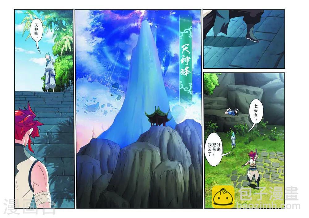 仙俠世界 - 第89話 懲罰 - 3