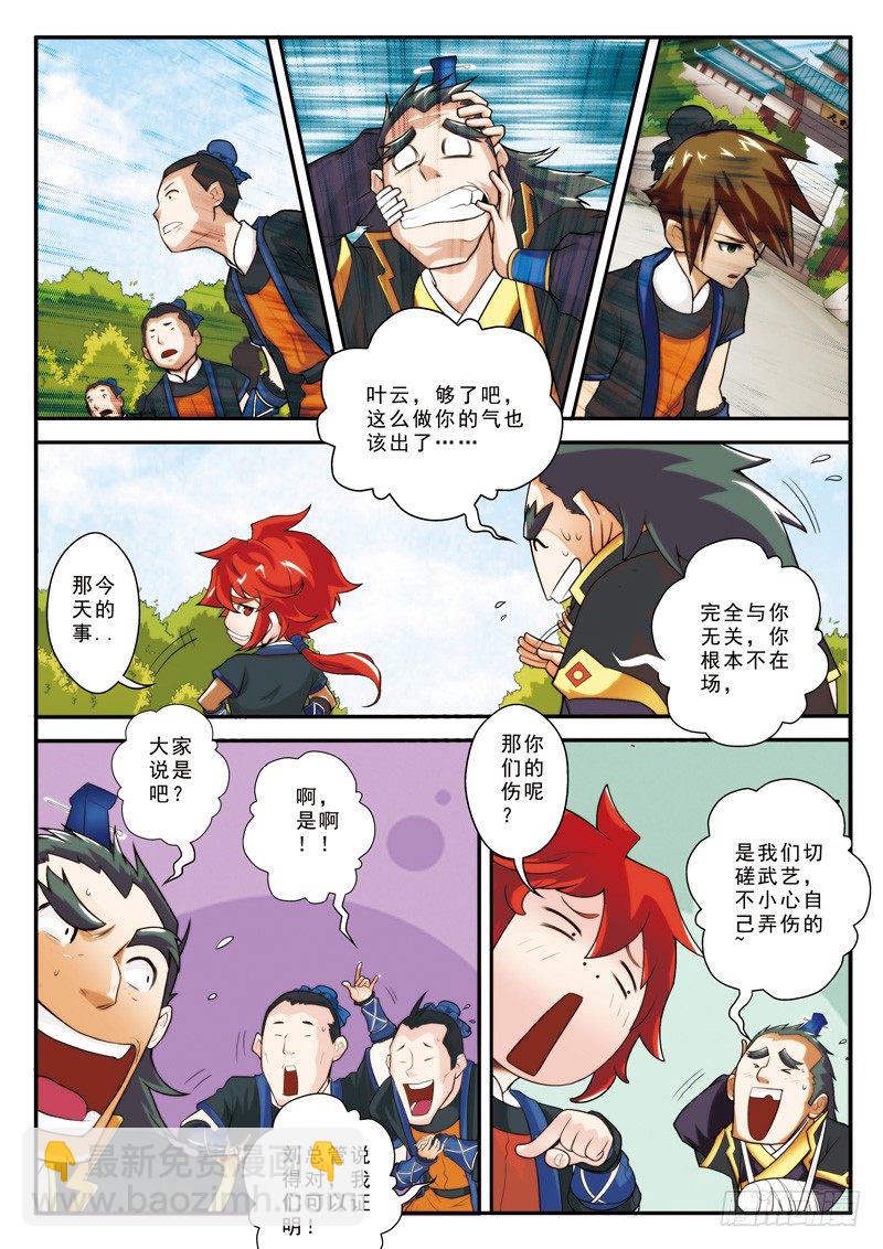 仙俠世界 - 第09話 - 1