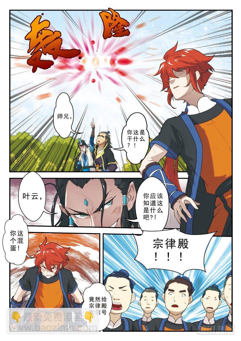 仙俠世界 - 第09話 - 3