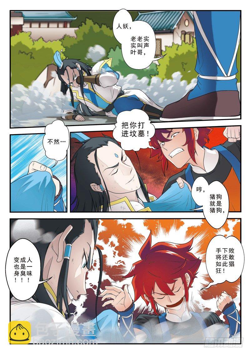 仙俠世界 - 第09話 - 1