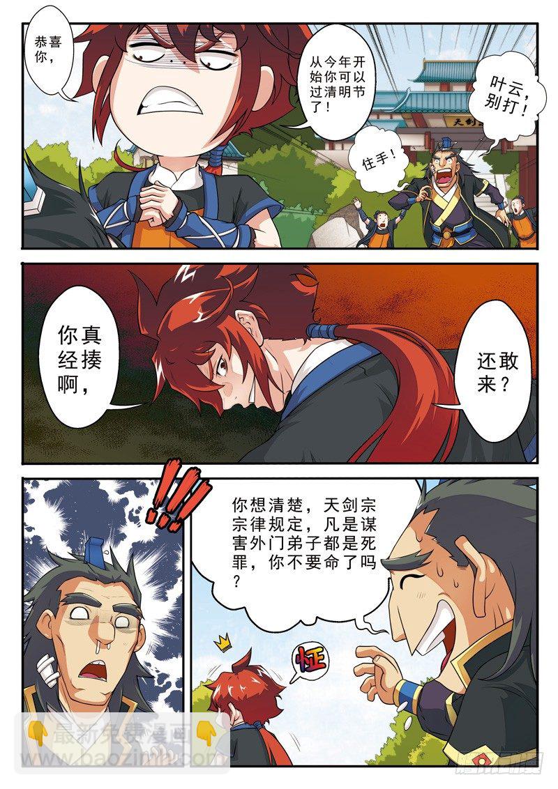 仙俠世界 - 第09話 - 2