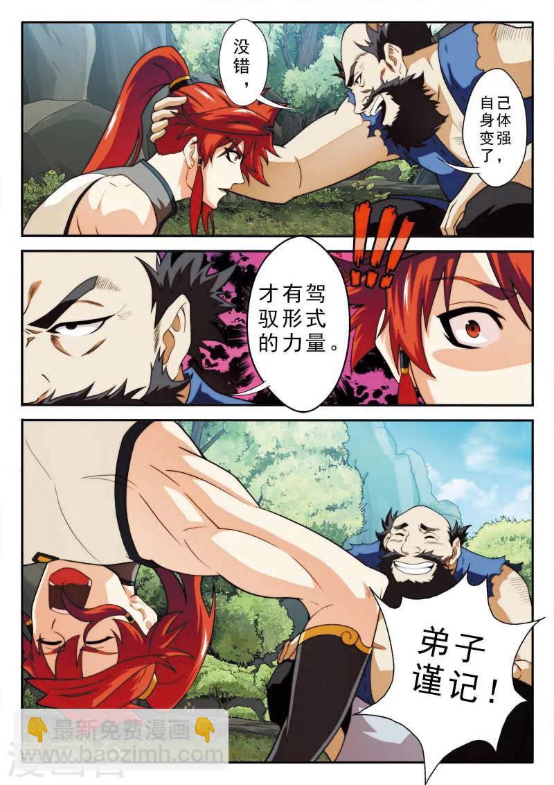 仙俠世界 - 第91話 天生一劍 - 1