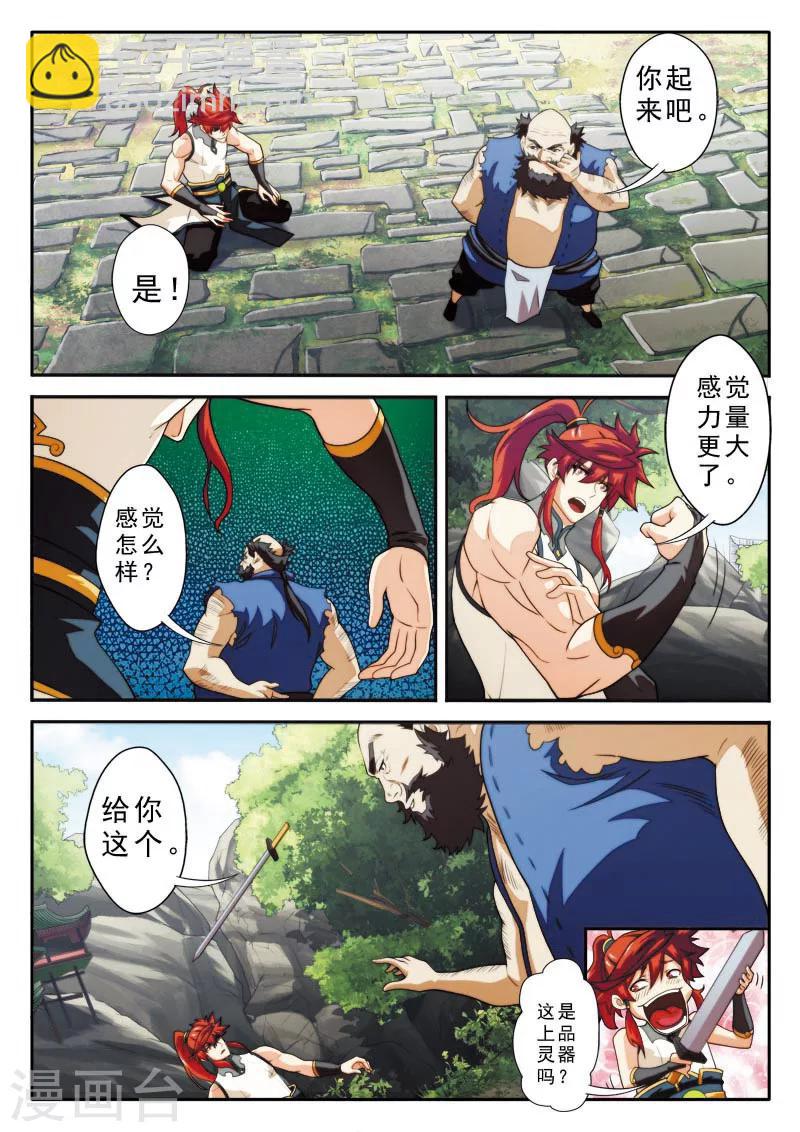 仙俠世界 - 第91話 天生一劍 - 2