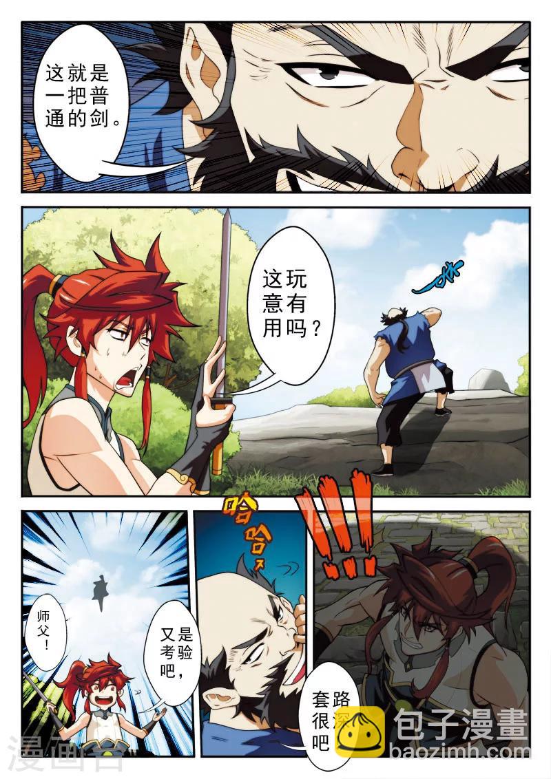 仙俠世界 - 第91話 天生一劍 - 3