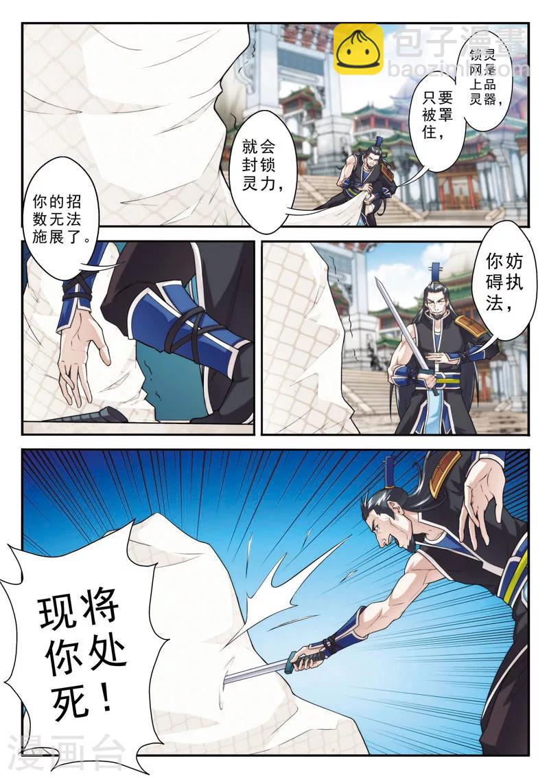 仙俠世界 - 第93話 再遇仇敵 - 3