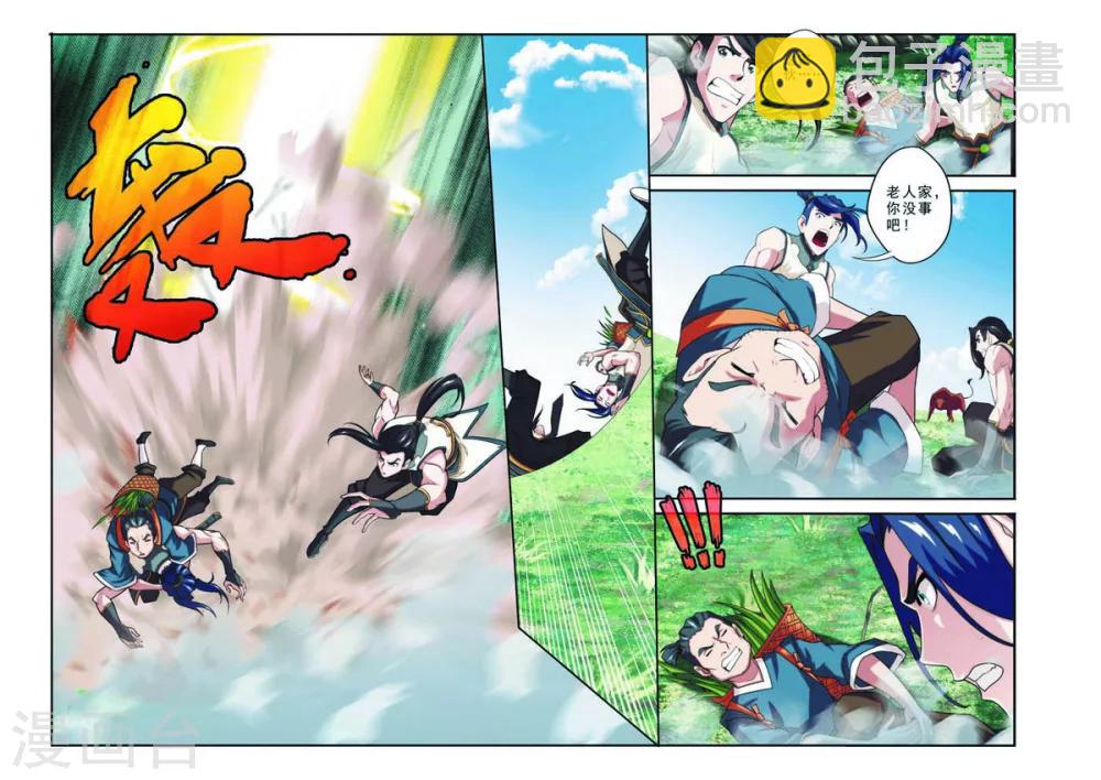 仙俠世界 - 第95話 魔角神牛 - 2