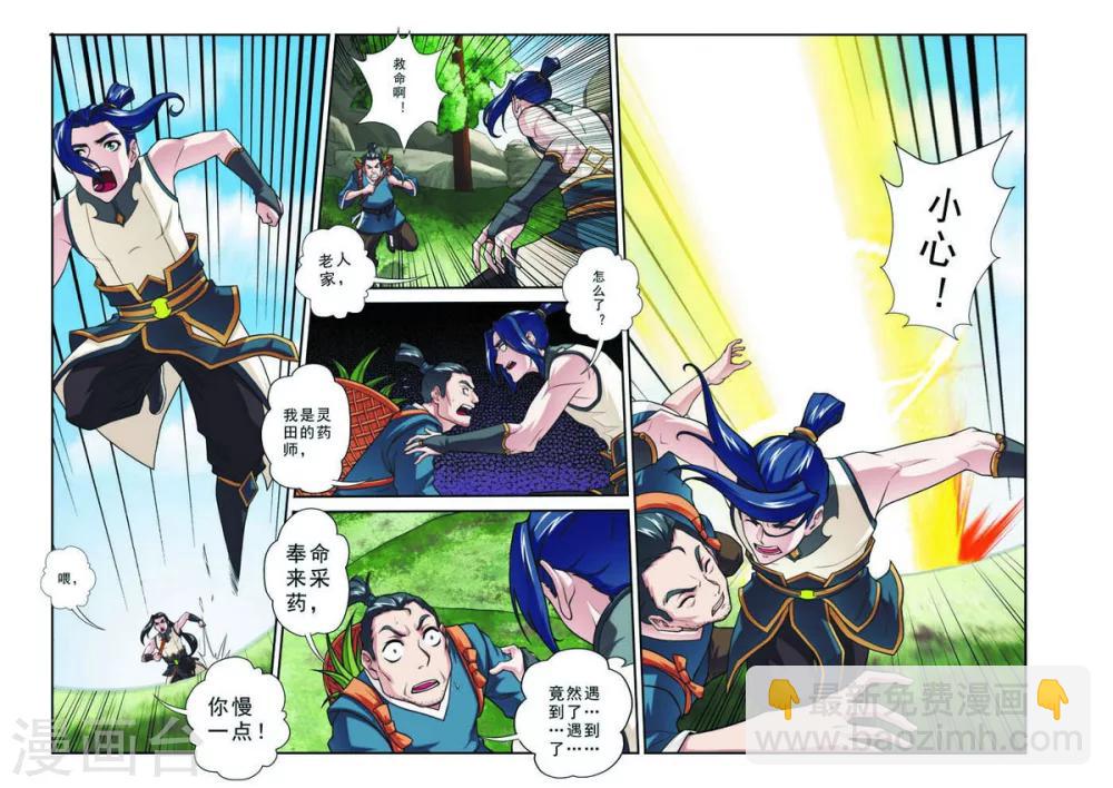 仙俠世界 - 第95話 魔角神牛 - 3