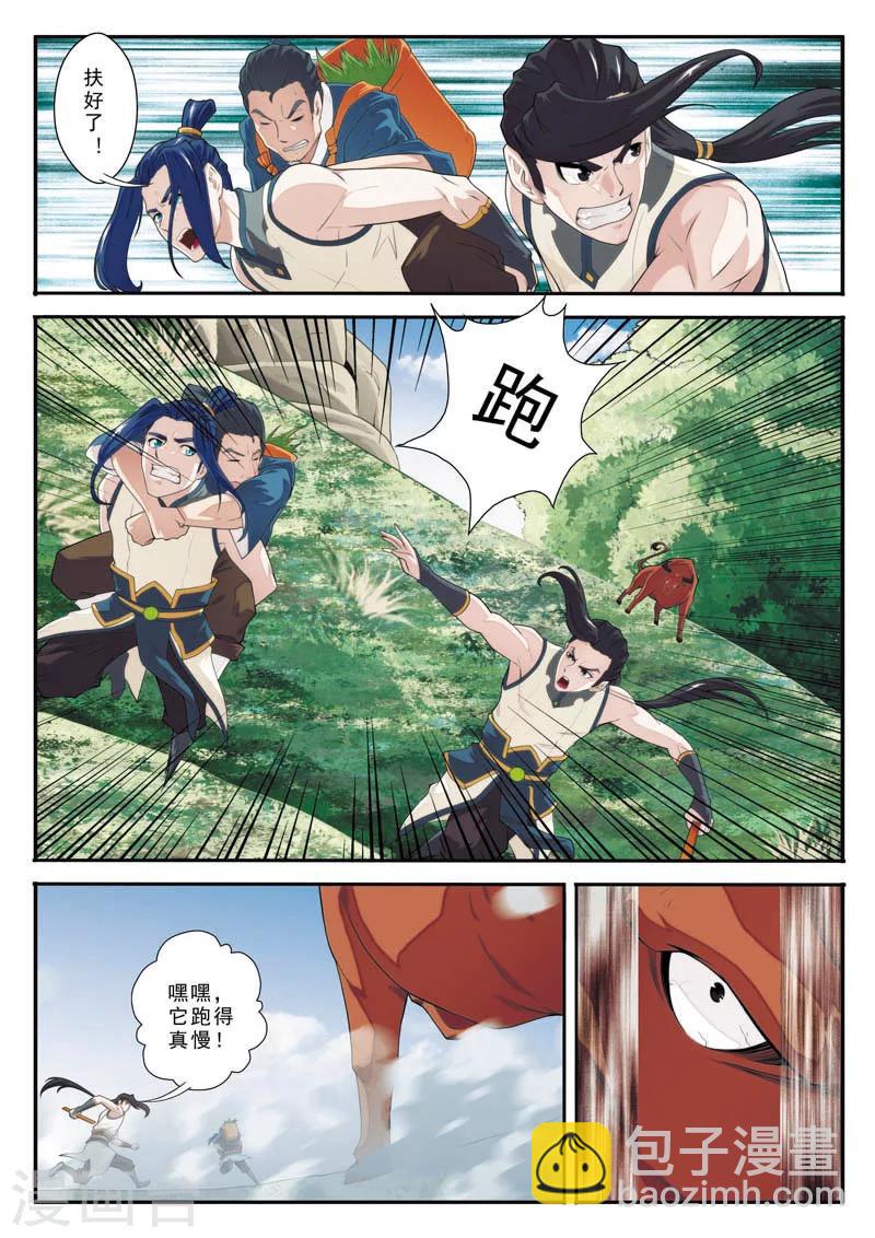 仙俠世界 - 第95話 魔角神牛 - 3