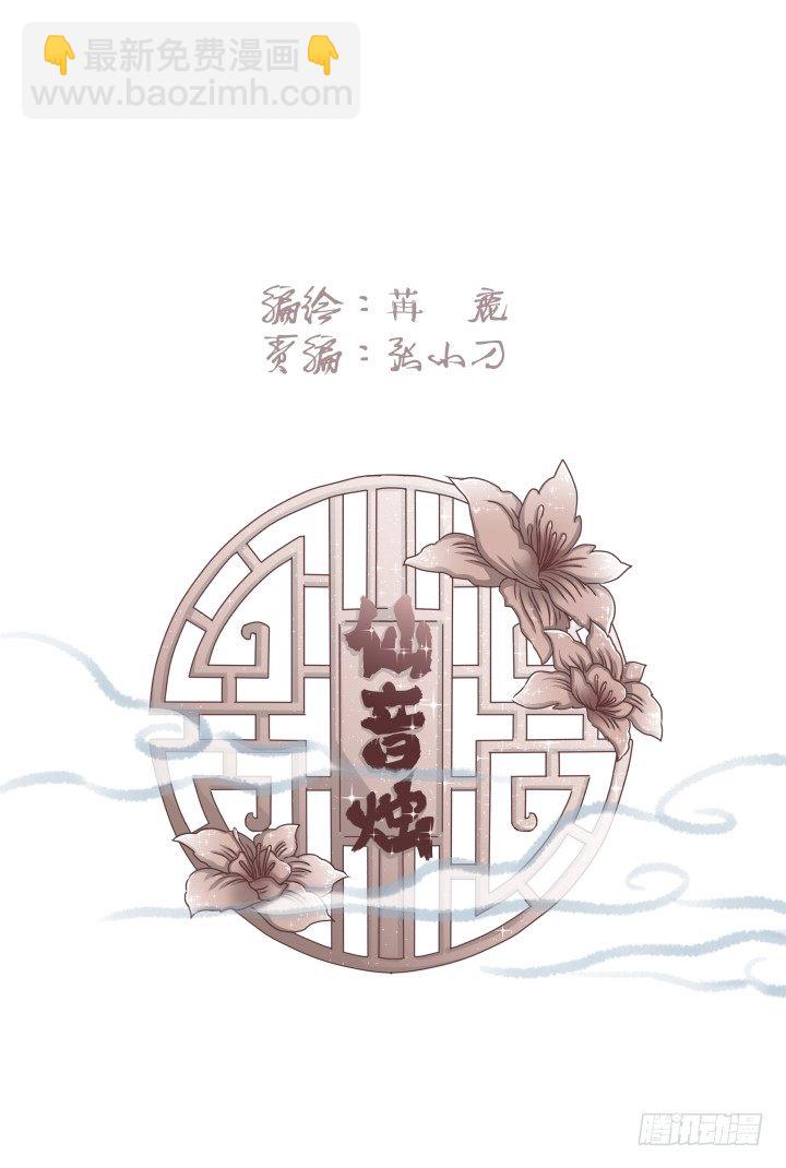 仙音烛 - 仙音烛预告 - 1