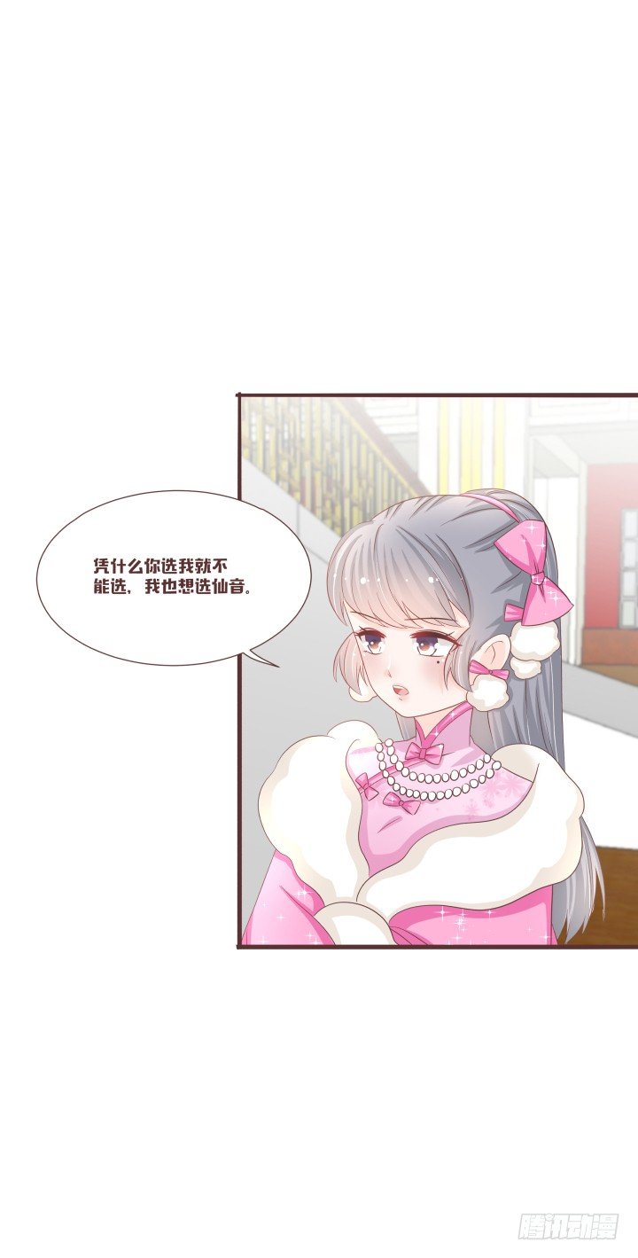 仙音烛 - 二选一？怎么办！ - 4