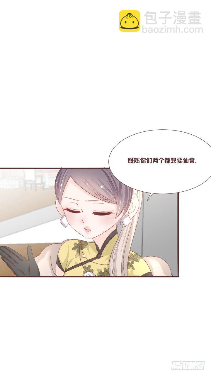 仙音烛 - 二选一？怎么办！ - 2