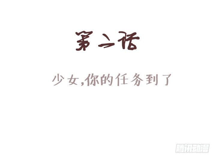 仙音烛 - 少女，你的任务到了 - 1