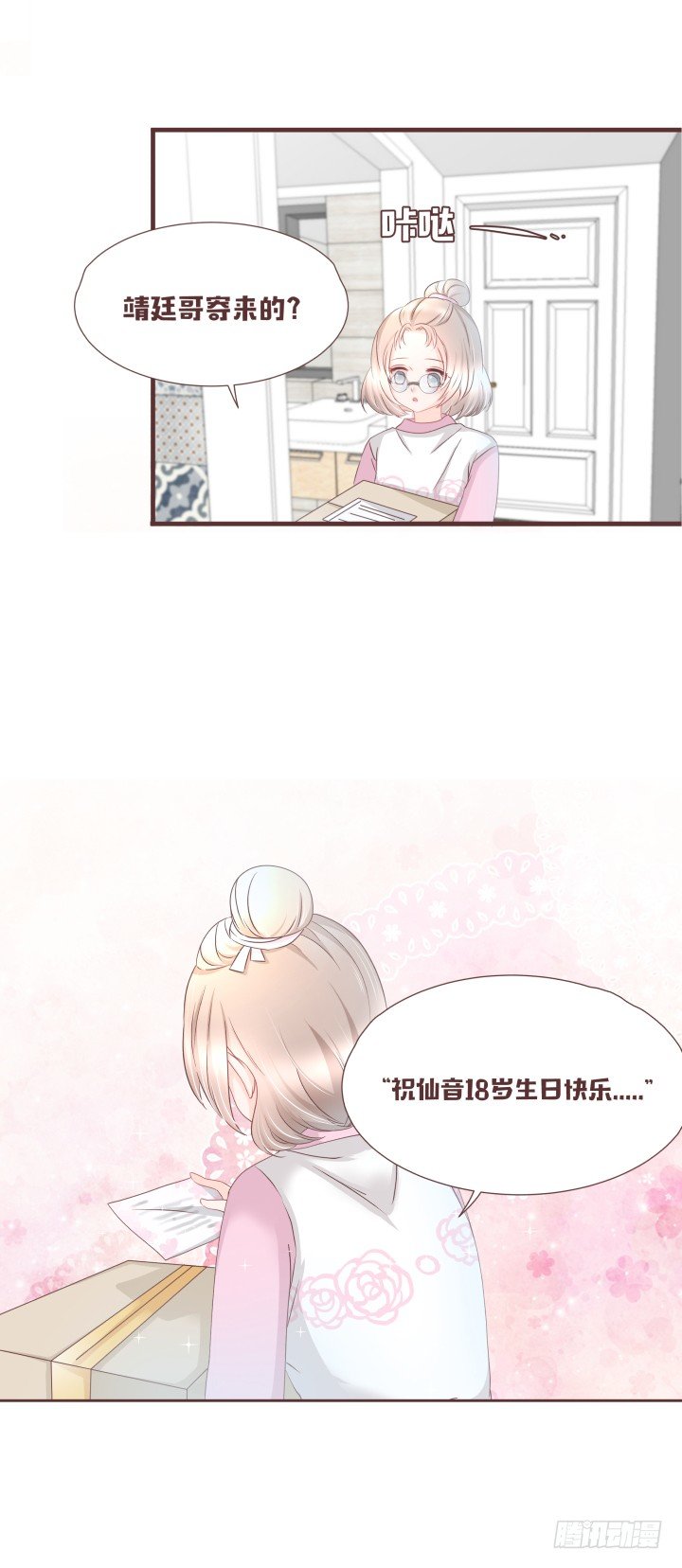 仙音烛 - 少女，你的任务到了 - 5