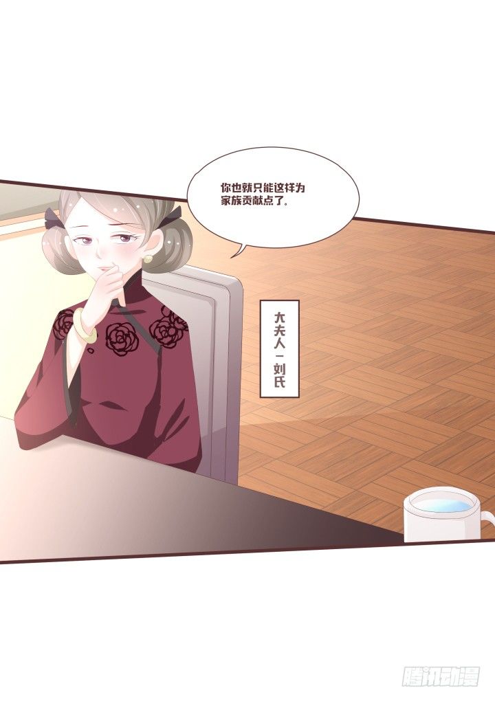 仙音烛 - 霍承鹭的婚事 - 1