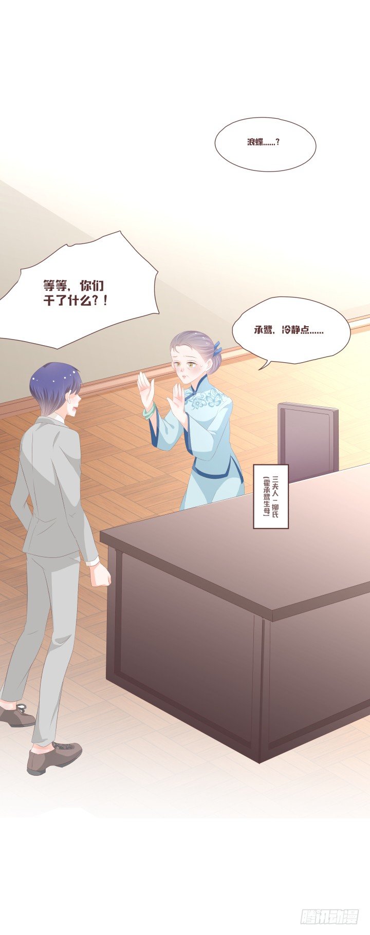 仙音烛 - 霍承鹭的婚事 - 3