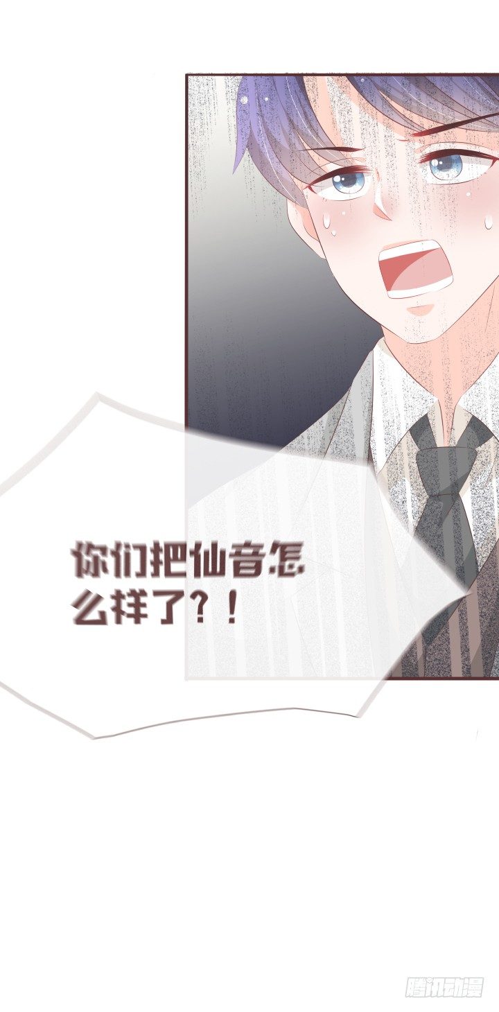 仙音烛 - 霍承鹭的婚事 - 6