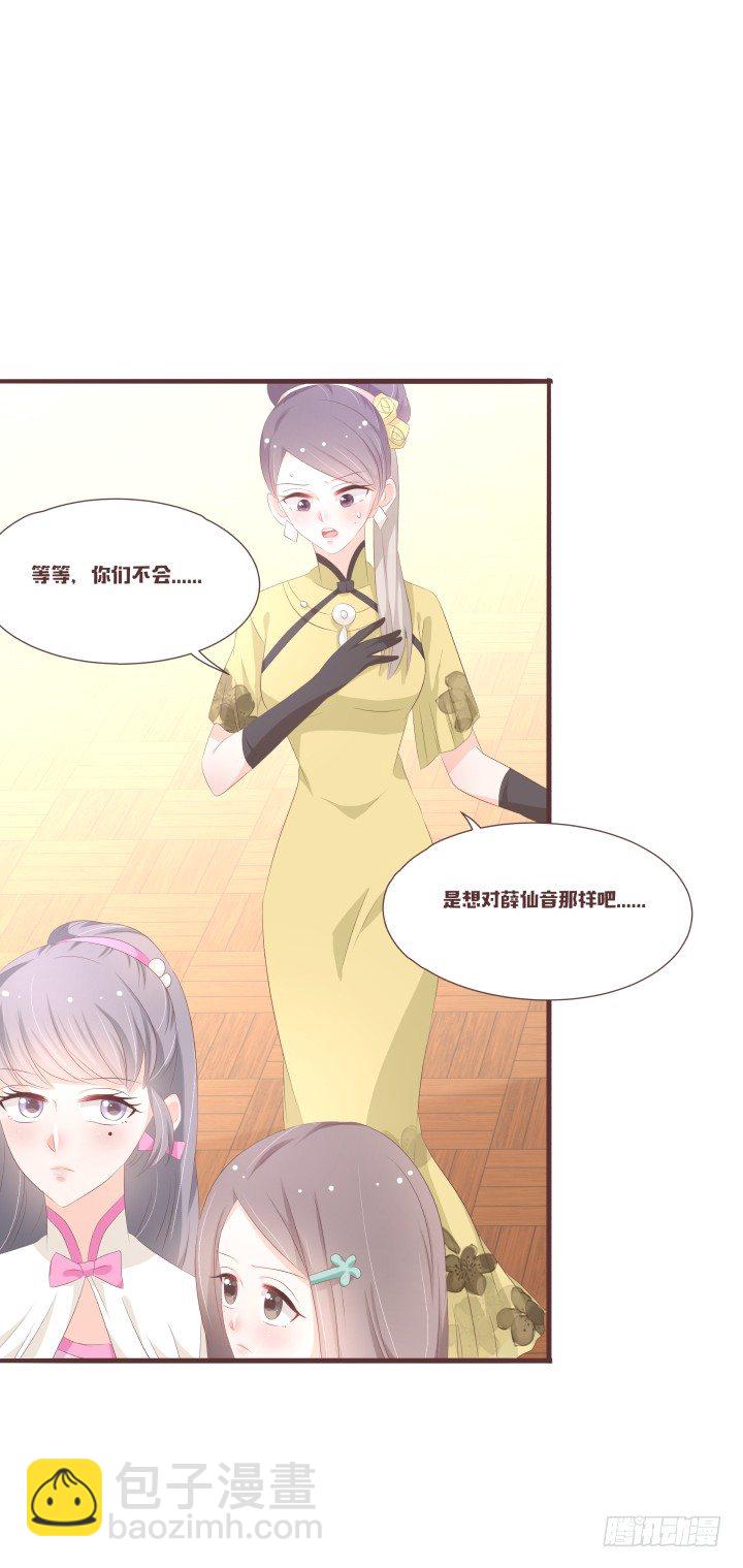 仙音烛 - 霍承鹭的婚事 - 2