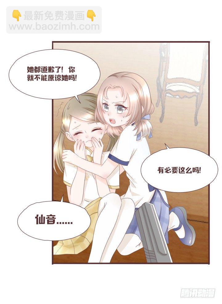 仙音烛 - 美人救靓女！ - 5