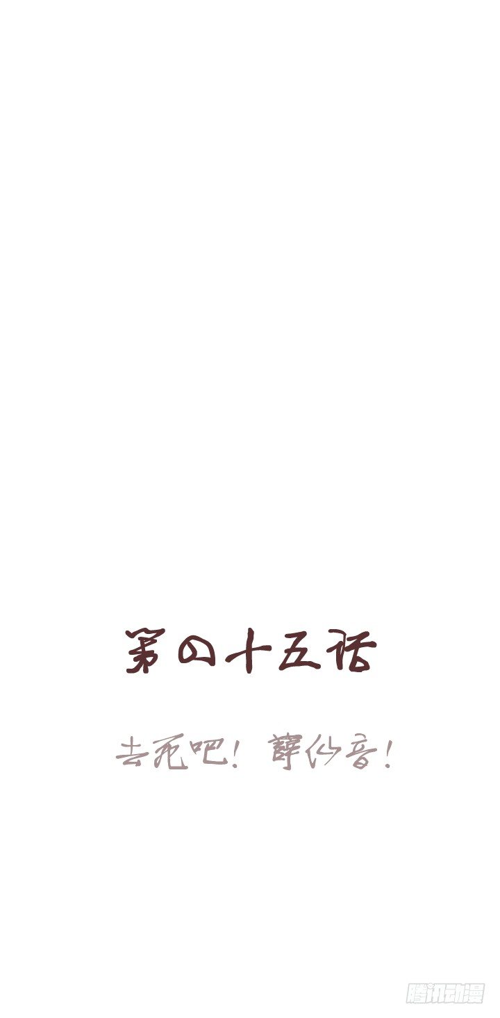 仙音烛 - 去死吧！薛仙音！ - 1