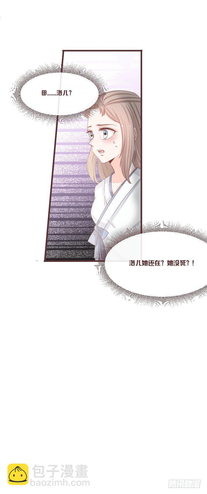 仙音烛 - 救救田洛儿 - 7