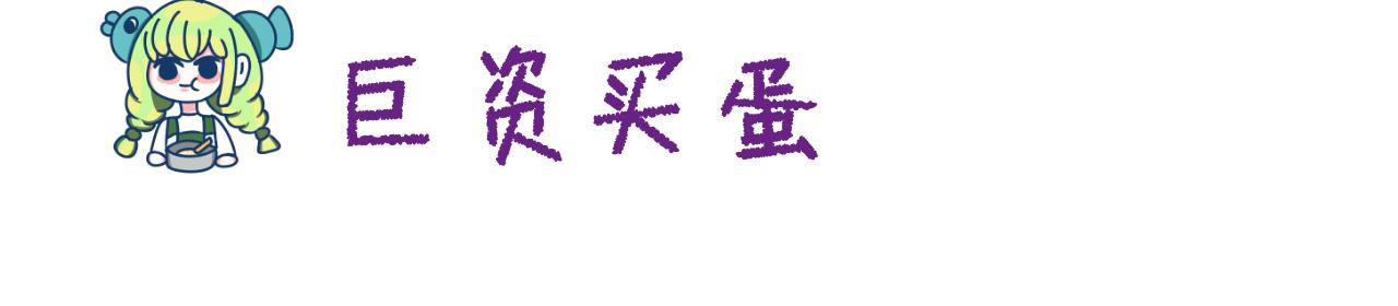 鹹玉and白皮豬 - 1.孵蛋達人玉！(1/2) - 6