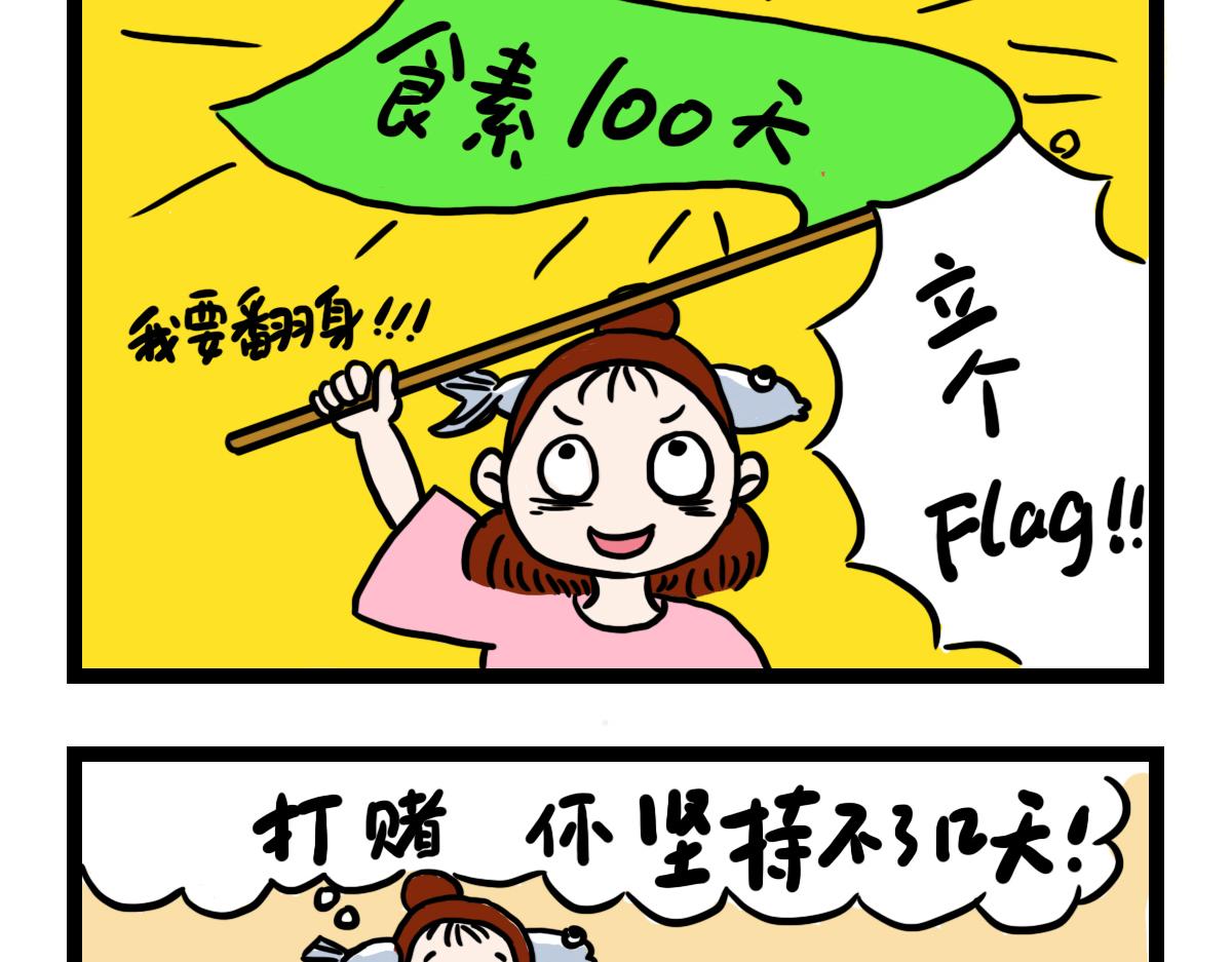 鹹魚妹的素食100天 - 鹹魚妹的決定性瞬間！ - 2