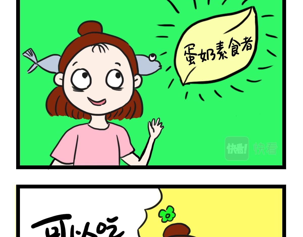 鹹魚妹的素食100天 - 鹹魚妹的決定性瞬間！ - 1