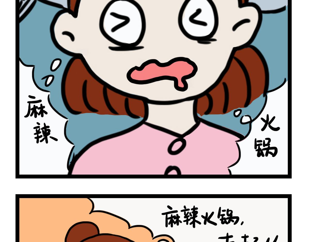 好想吃火锅-第11话