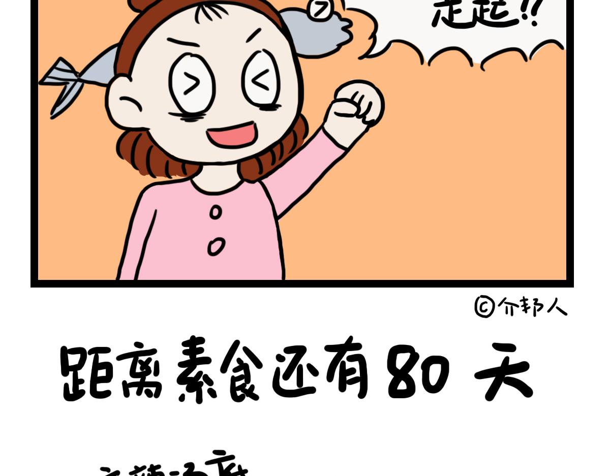 好想吃火锅-第11话