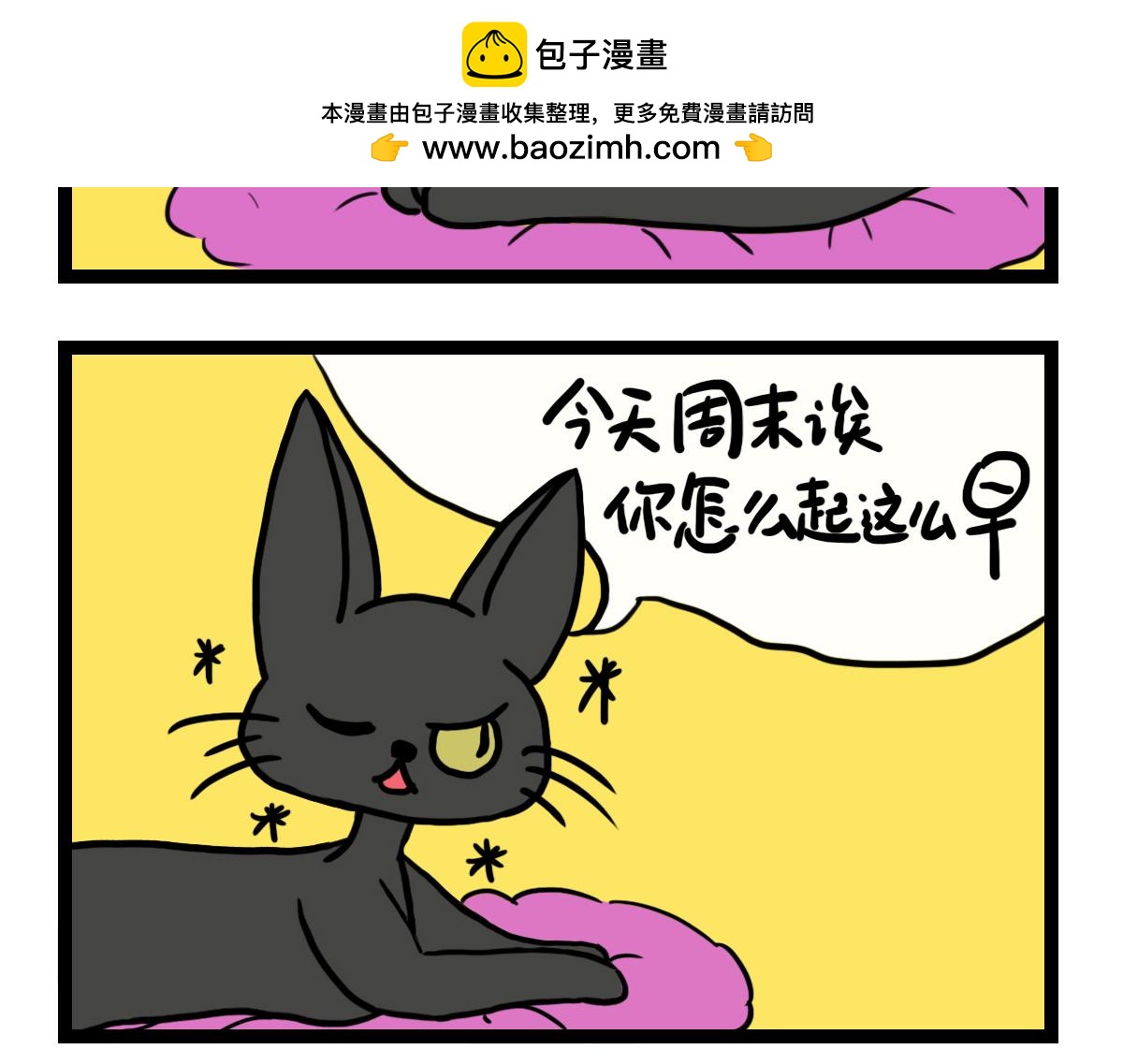 关于周末-第15话