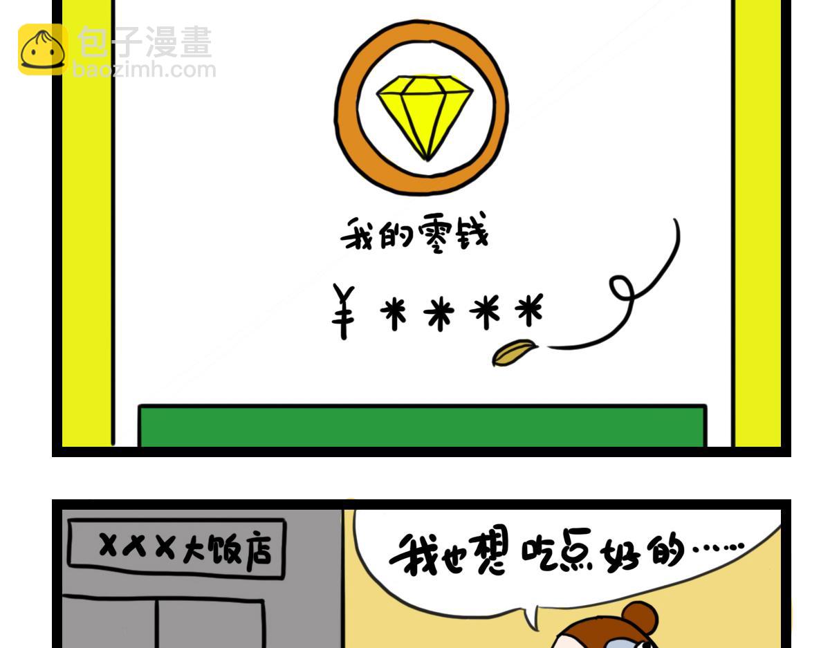 发工资啦-第19话