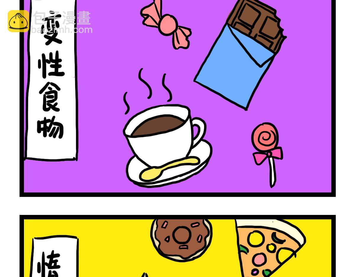 惰、悦、变性食物-第23话