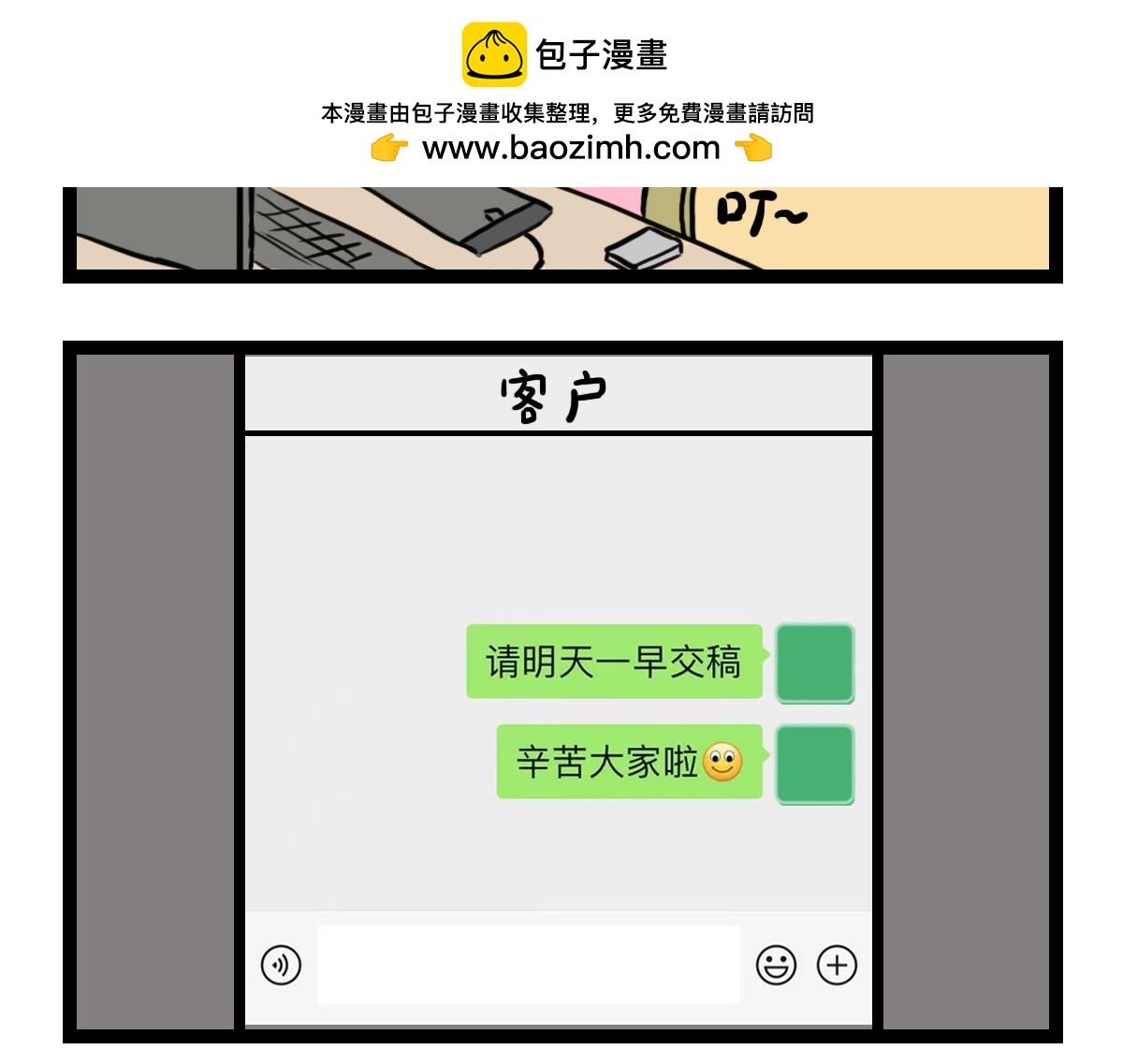 加班赶稿-第31话