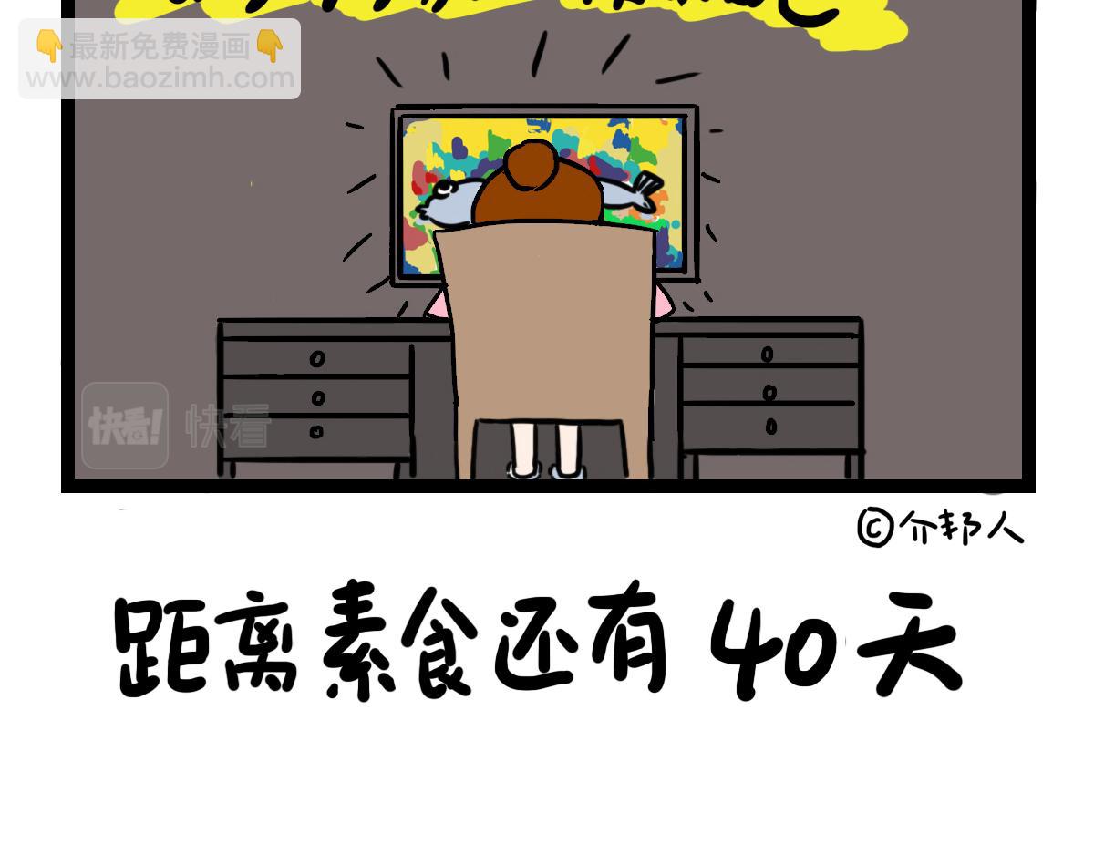 加班赶稿-第31话