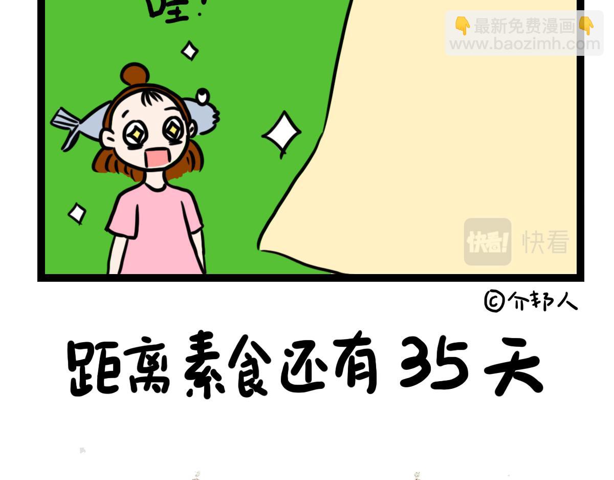 素食洗浴中心-第33话