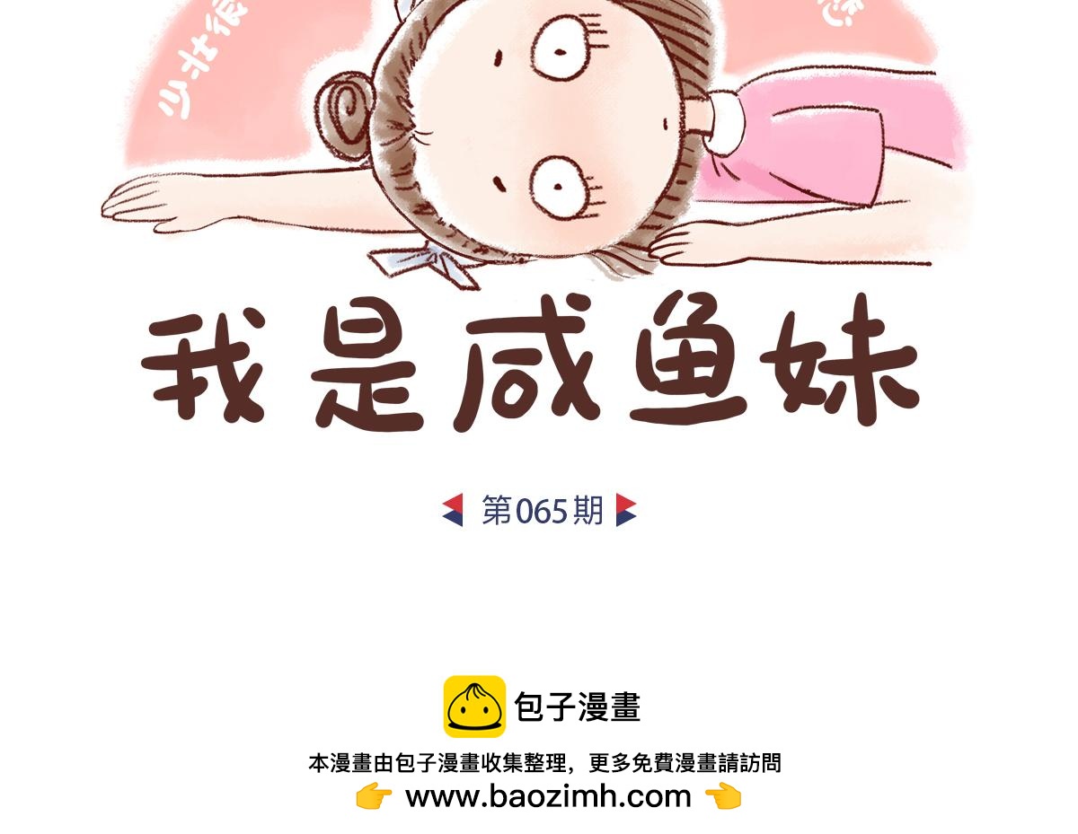 素食洗浴中心-第33话