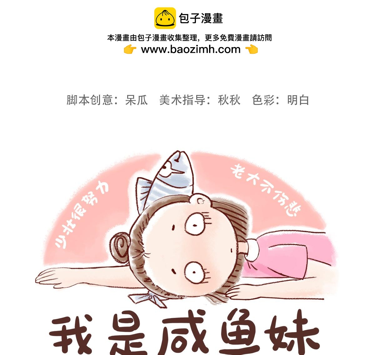 素食洗浴中心-第33话