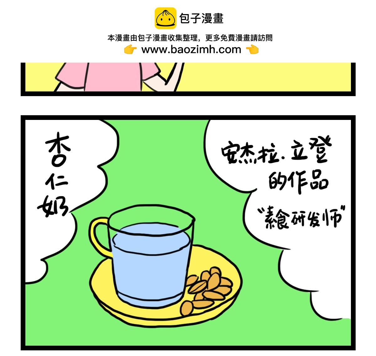 鹹魚妹的素食100天 - 自制杏仁奶 - 2